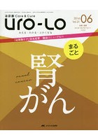 Uro‐Lo 泌尿器Care ＆ Cure 第21巻6号（2016-06） みえる・わかる・ふかくなる