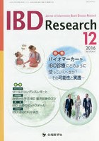 IBD Research Journal of Inflammatory Bowel Disease Research vol.10no.4（2016-12）