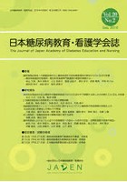 日本糖尿病教育・看護学会誌 Vol.20No.2（2016.Sep.）