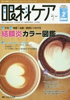 眼科ケア 眼科領域の医療・看護専門誌 第19巻2号（2017-2）