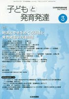 子どもと発育発達 Vol.14No.3