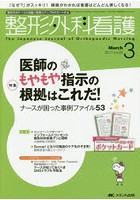 整形外科看護 第22巻3号（2017-3）