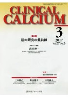 CLINICAL CALCIUM Vol.27No.3（2017-3）