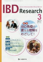 IBD Research Journal of Inflammatory Bowel Disease Research vol.11no.1（2017-3）