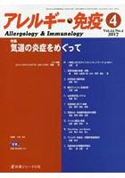 アレルギー・免疫 第24巻第4号