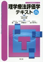 理学療法評価学テキスト