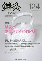 鍼灸OSAKA Vol.32No.4（2017.Winter）