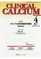 CLINICAL CALCIUM Vol.27No.4（2017-4）