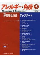 アレルギー・免疫 第24巻第5号