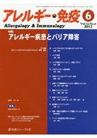 アレルギー・免疫 第24巻第6号