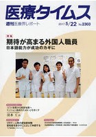 医療タイムス No.2303（2017.5/22）