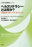 21世紀の健康戦略シリーズ 7