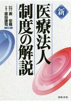 新医療法人制度の解説