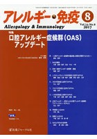 アレルギー・免疫 第24巻第8号