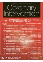 Coronary Intervention Vol.13No.4（2017）