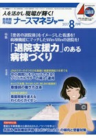 ナースマネジャー 人を活かし現場が輝く！ 第19巻第6号（2017-8月号）