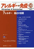 アレルギー・免疫 第24巻第10号