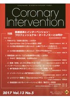 Coronary Intervention Vol.13No.5（2017）