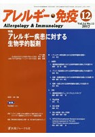 アレルギー・免疫 第24巻第12号