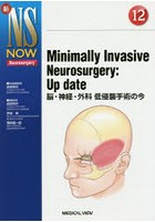 Minimally Invasive Neurosurgery:Up date 脳・神経・外科低侵襲手術の今