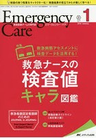 エマージェンシー・ケア Vol.31No.1（2018-1）
