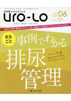 Uro‐Lo 泌尿器Care ＆ Cure 第22巻6号（2017-06） みえる・わかる・ふかくなる