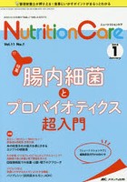 Nutrition Care 患者を支える栄養の「知識」と「技術」を追究する 第11巻1号（2018-1）