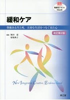 緩和ケア 尊厳ある生と死，大切な生活をつなぐ技と心