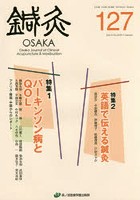 鍼灸OSAKA Vol.33No.3（2017.Autumn）