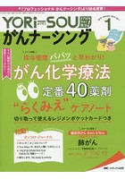 YORi‐SOUがんナーシング The Japanese Journal of Oncology Nursing 第8巻1号（2018-1） ケアの？を今す...