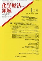 化学療法の領域 感染症と化学療法の専門誌 Vol.34No.1（2018-1月号）