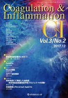 Coagulation ＆ Inflammation Vol.3No.2（2017.12）