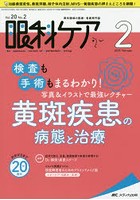 眼科ケア 眼科領域の医療・看護専門誌 第20巻2号（2018-2）