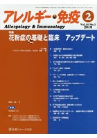 アレルギー・免疫 第25巻第2号