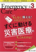 エマージェンシー・ケア Vol.31No.3（2018-3）