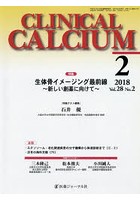 CLINICAL CALCIUM Vol.28No.2（2018-2）