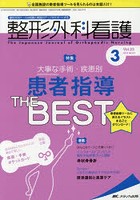 整形外科看護 第23巻3号（2018-3）