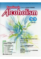 Frontiers in Alcoholism アルコール依存症と関連問題 Vol.6No.1（2018.1）