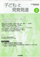 子どもと発育発達 Vol.15No.3