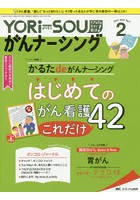 YORi‐SOUがんナーシング The Japanese Journal of Oncology Nursing 第8巻2号（2018-2） ケアの？を今す...