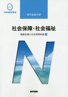 系統看護学講座 専門基礎分野〔10〕