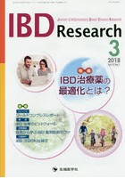 IBD Research Journal of Inflammatory Bowel Disease Research vol.12no.1（2018-3）