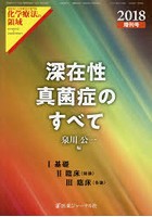 化学療法の領域 2018年増刊号