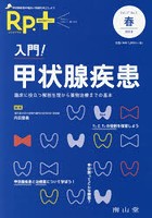 Rp.（レシピ）＋ やさしく・くわしく・強くなる Vol.17No.2（2018春）