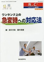 Nursing Care＋ エビデンスと臨床知 Vol.1No.1（2018）