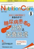 Nutrition Care 患者を支える栄養の「知識」と「技術」を追究する 第11巻5号（2018-5）