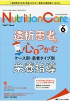 Nutrition Care 患者を支える栄養の「知識」と「技術」を追究する 第11巻6号（2018-6）