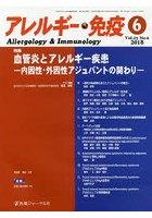 アレルギー・免疫 第25巻第6号