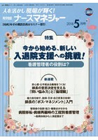 ナースマネジャー 人を活かし現場が輝く！ 第20巻第3号（2018-5月号）