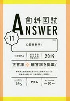 歯科国試ANSWER 2019-11